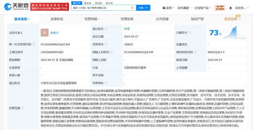 美的集團(tuán)在寧波成立電商公司