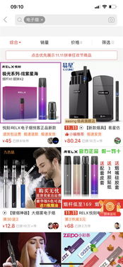 電子煙網售禁令發(fā)布 電商平臺仍有售