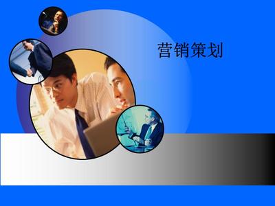 市場營銷策劃 情境9 電子產品營銷策劃.ppt