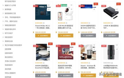 odooerp成功案例 3c電子產(chǎn)品零售 電商企業(yè)海外銷售小米創(chuàng)業(yè)